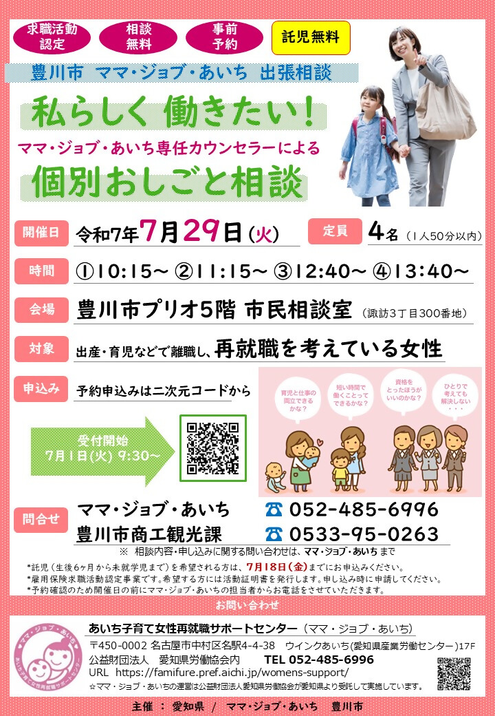 第1回ママジョブあいちチラシ
