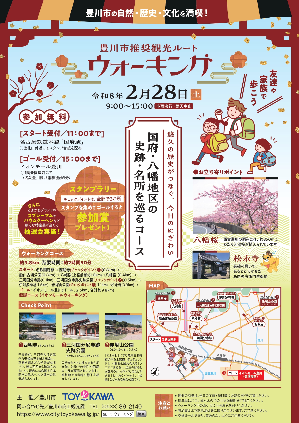 豊川市推奨観光ルートウォーキングチラシ