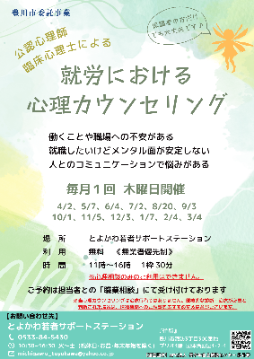 心理相談