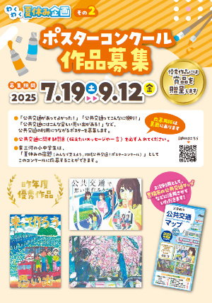 ポスターコンクールちらし