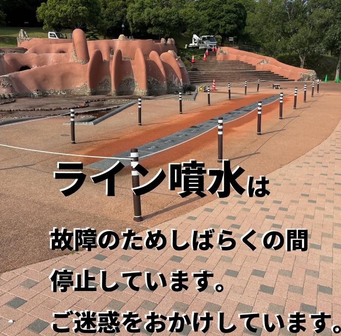 赤塚山公園ライン噴水の故障画像