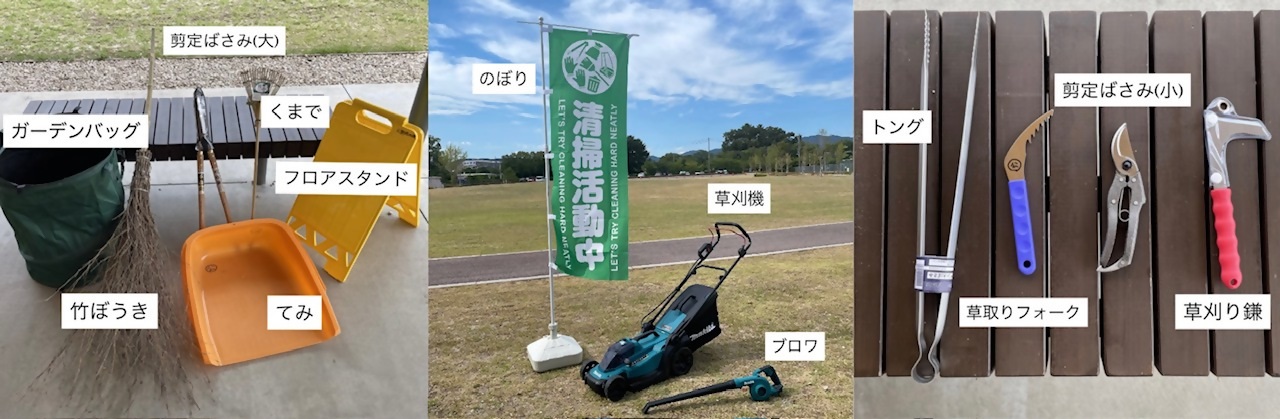 貸出し道具