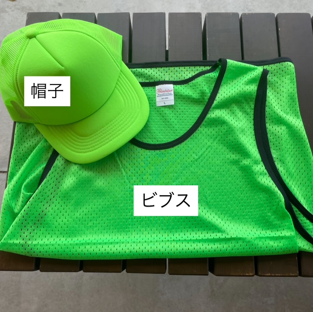 支給品