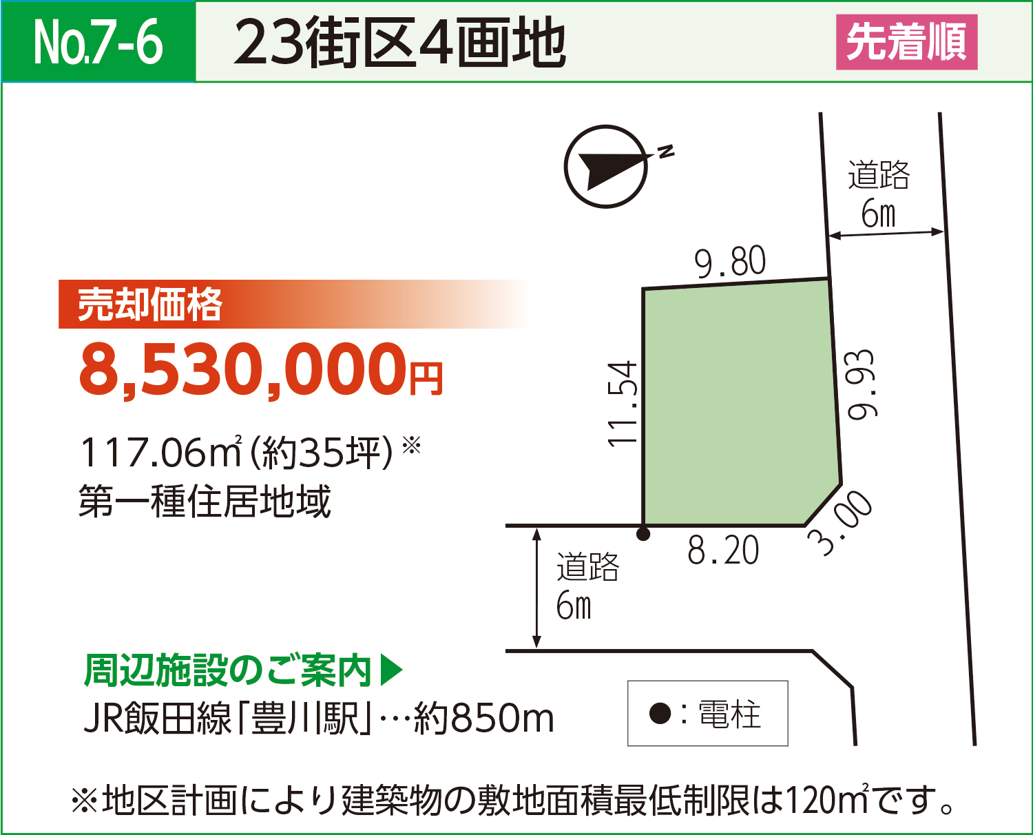 23街区4画地詳細図