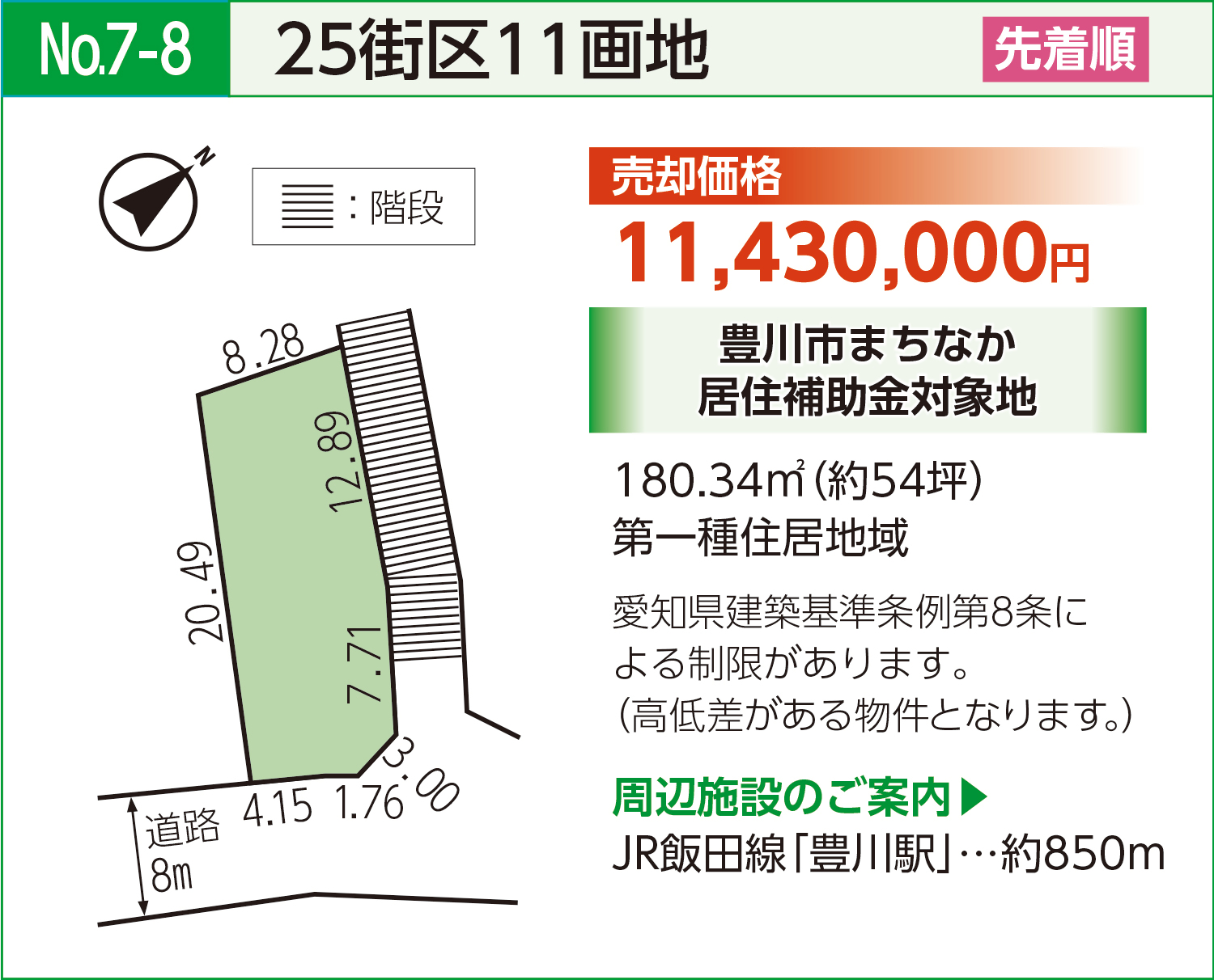 25街区11画地詳細図