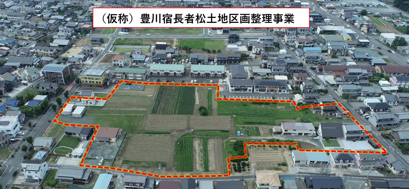 仮称豊川宿長者松土地区画整理事業