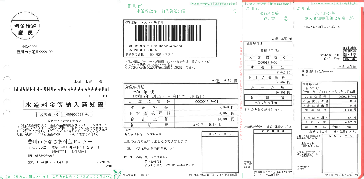 納入通知書の見本