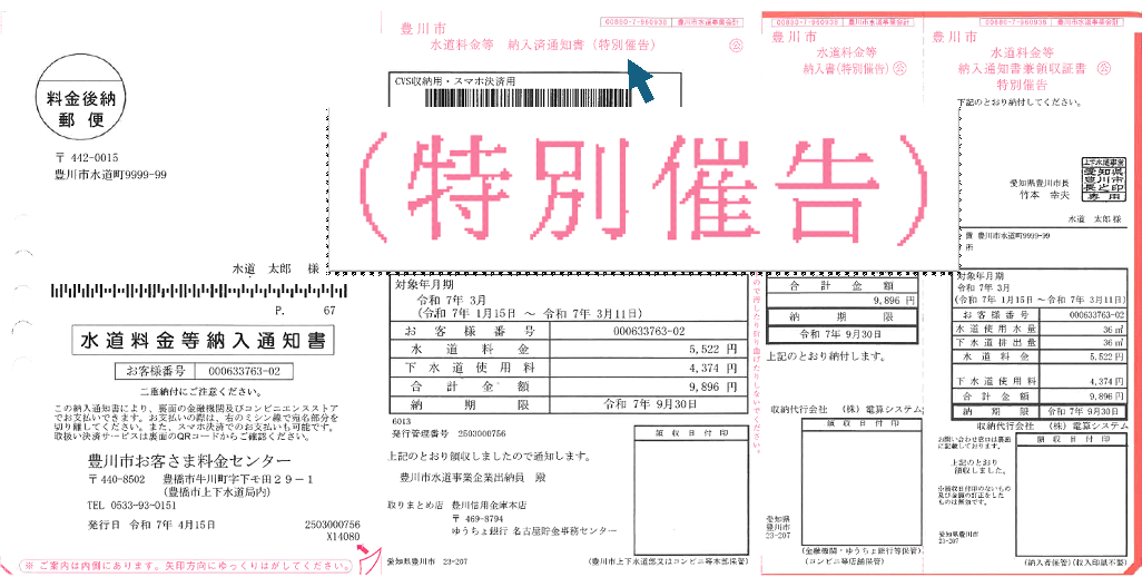 特別催告の見本