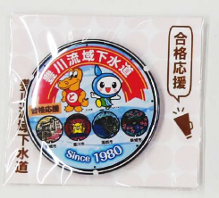 流域デザイン缶バッジ・缶マグネット