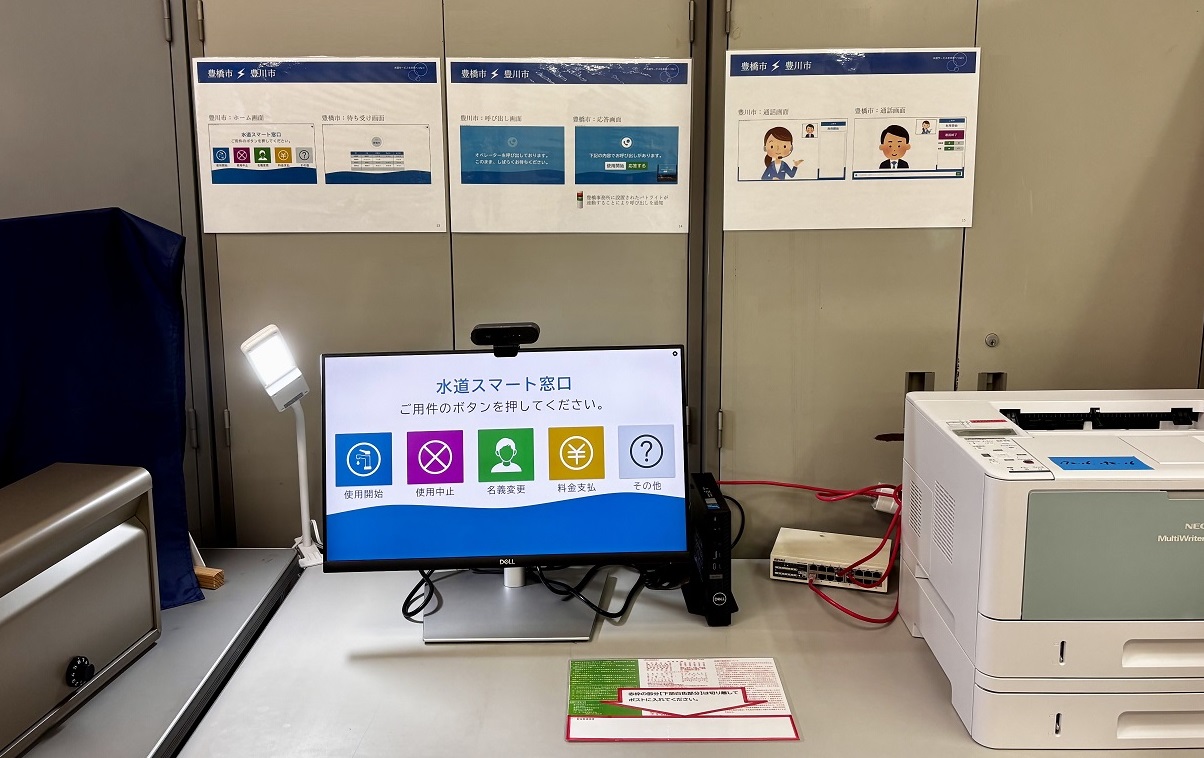 スマート窓口の画像