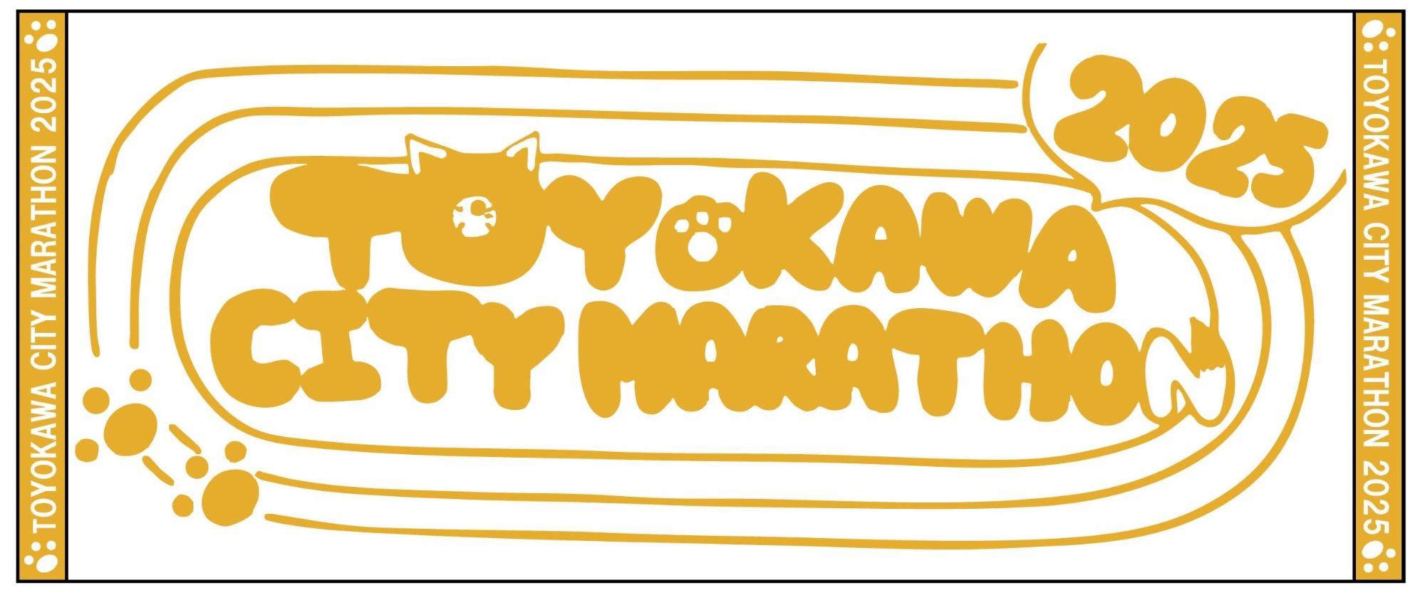 2025トヨカワシティマラソン大会 タオルデザイン