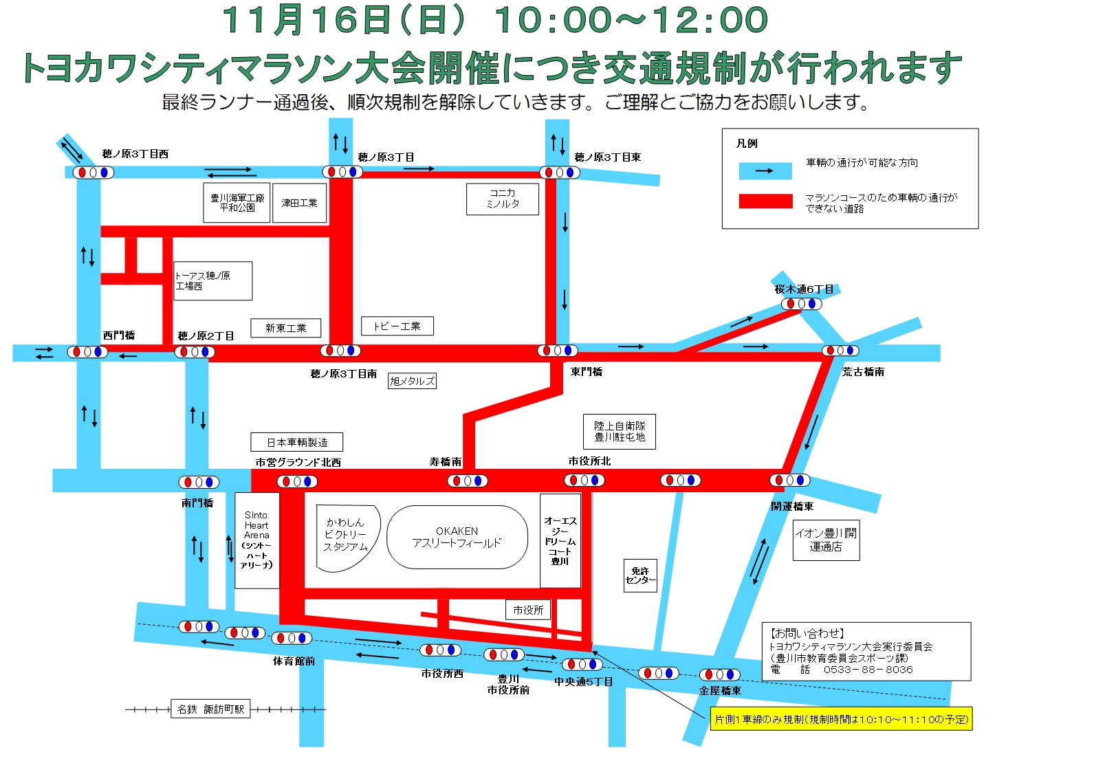 大学・短大の改組転換・増設マニュアル ２１Ｃの競争的環境を拓く 新訂版/地域科学研究会/大学改組転換増設研究会（単行本） トヨカワシティマラソン大会開催に伴い、交通規制が行われます