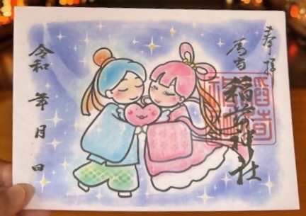 為当稲荷神社の御朱印