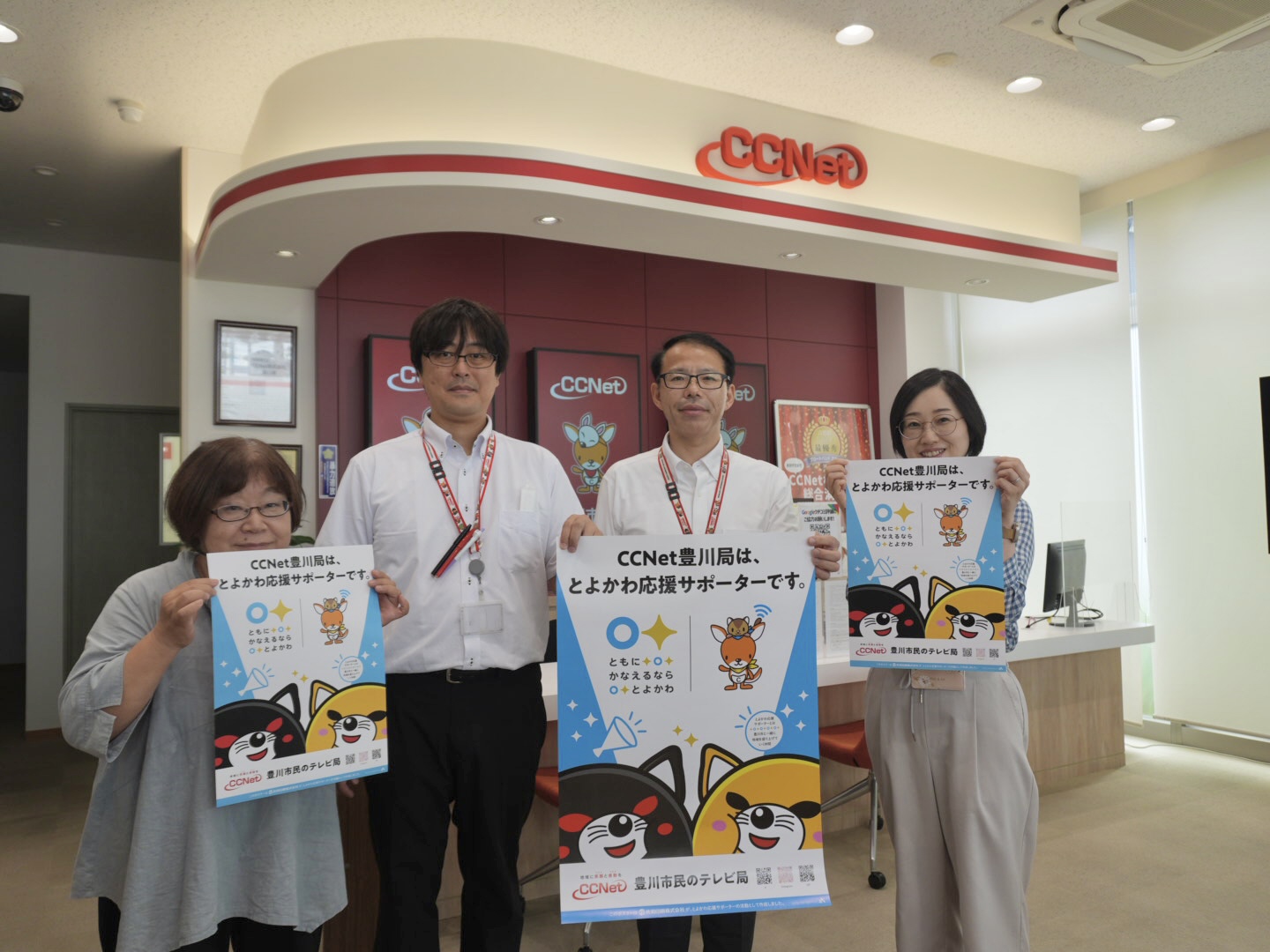 とよかわ応援サポーターのポスターの掲示