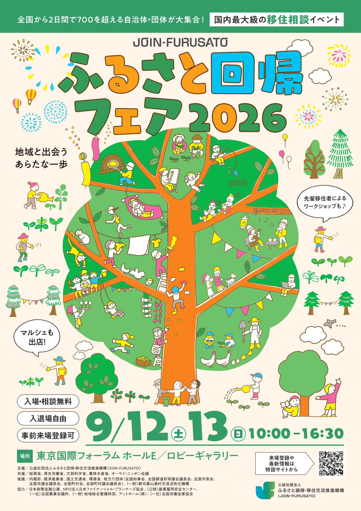 ふるさと回帰フェア2026チラシ