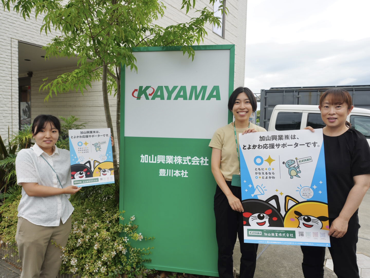 とよかわ応援サポーターのポスター掲示