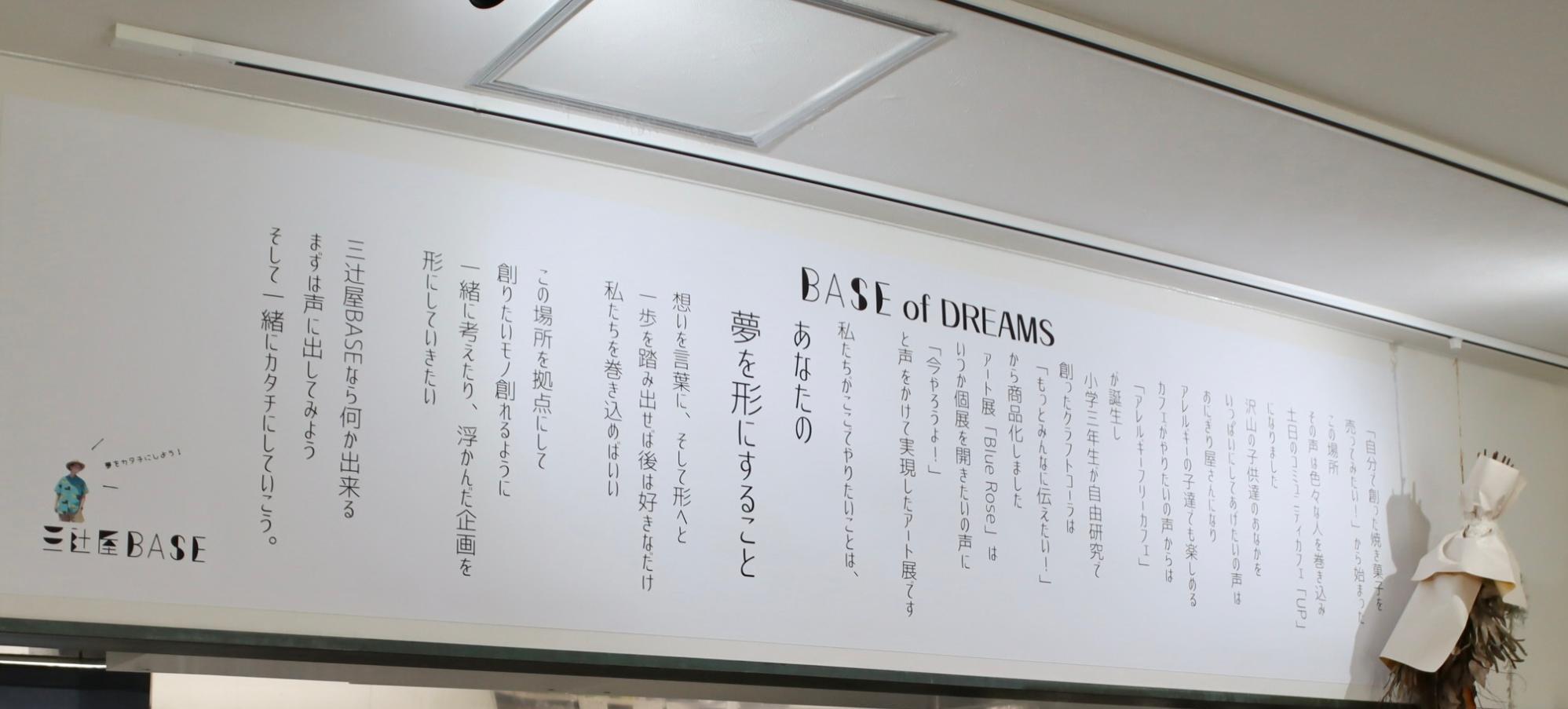 三辻屋ベースの由来