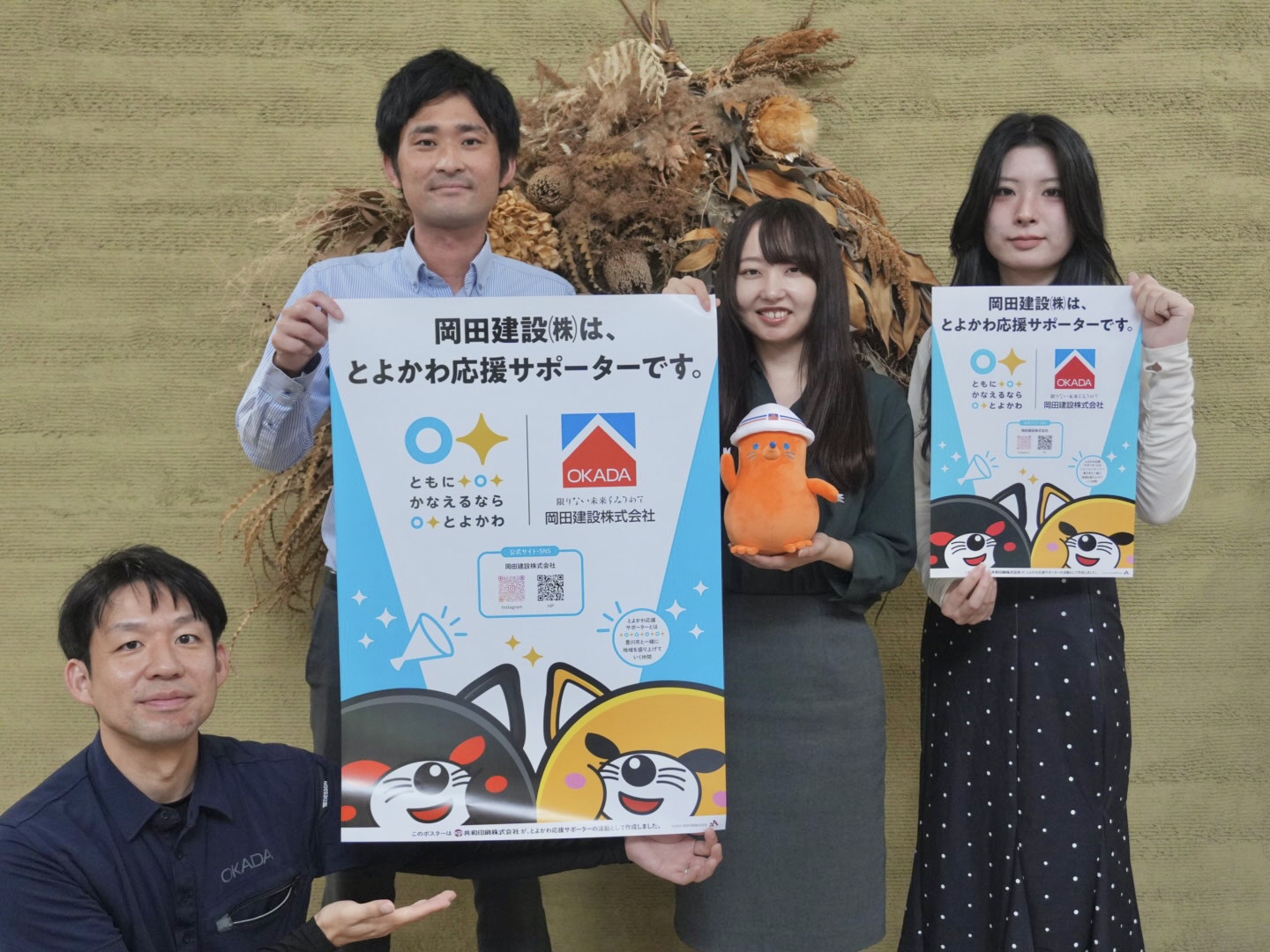 とよかわ応援サポーターのポスターの掲示