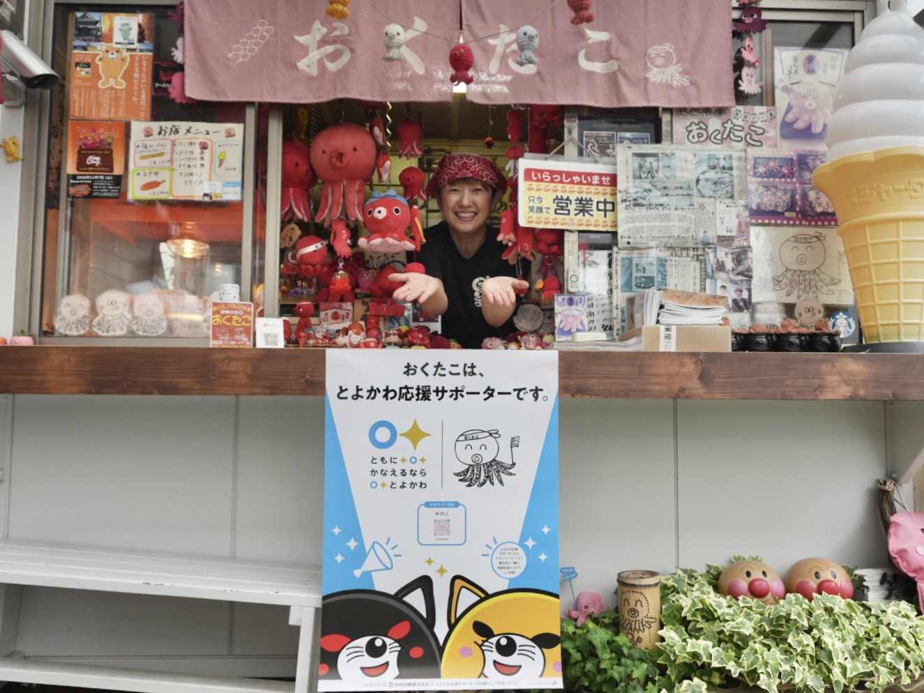 とよかわ応援サポーターのポスターの掲示