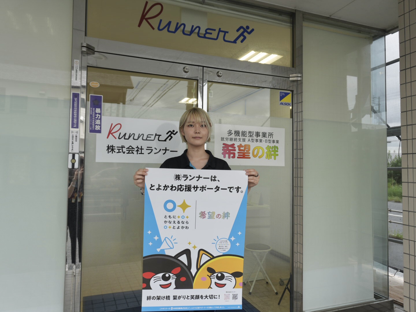 とよかわ応援サポーターのポスター掲示