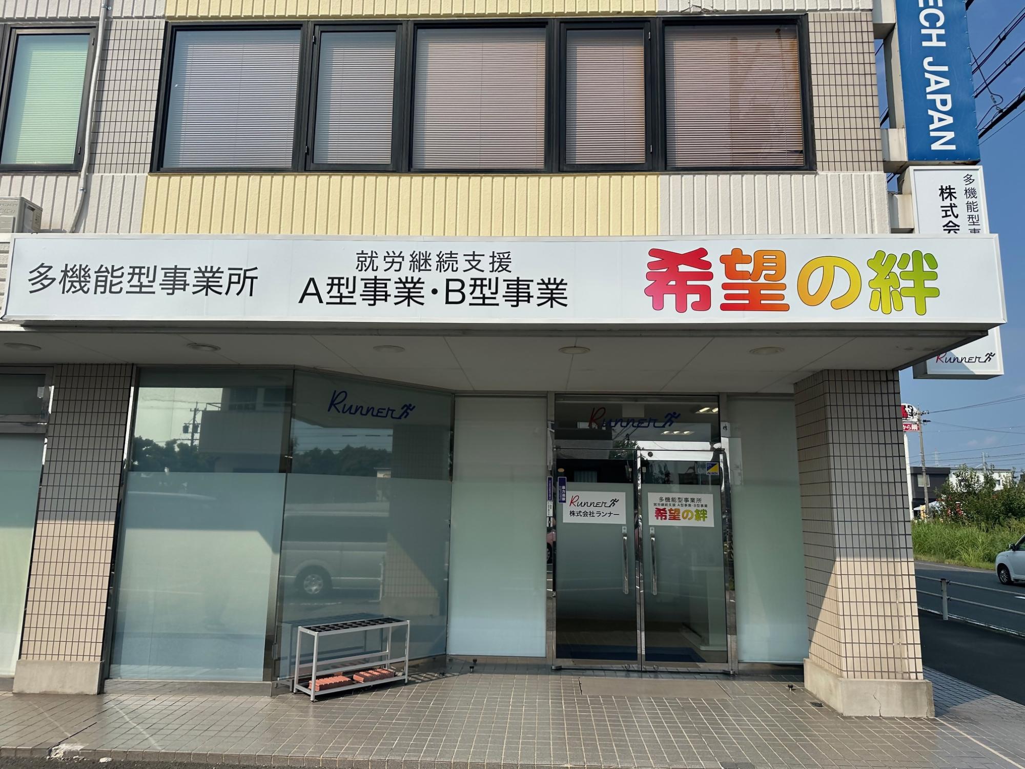 株式会社ランナー外観