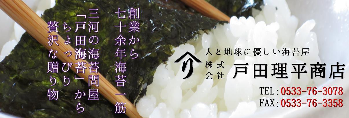 戸田理平商店のバナー