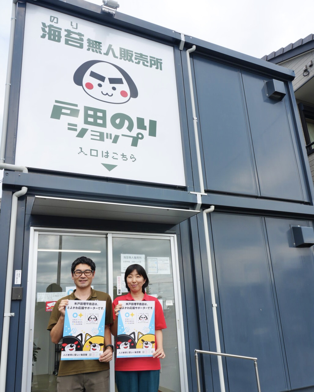 とよかわ応援サポーターのポスターの掲示