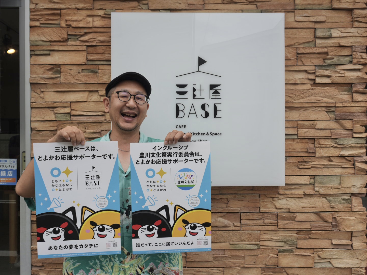 とよかわ応援サポーターのポスター掲示