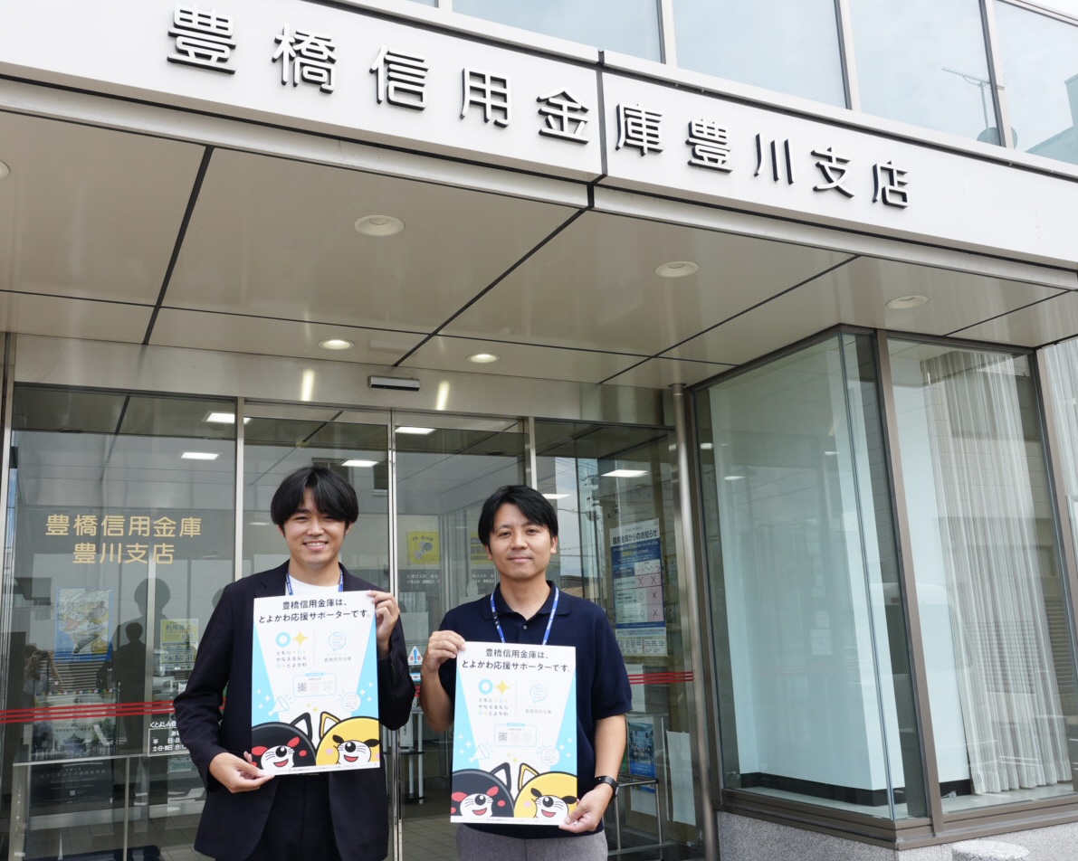 とよかわ応援サポーターのポスターの掲示