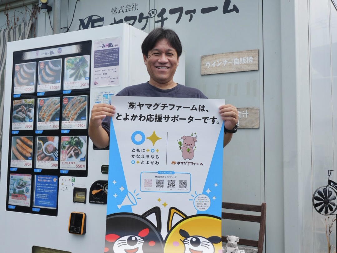 とよかわ応援サポーターのポスターの掲示