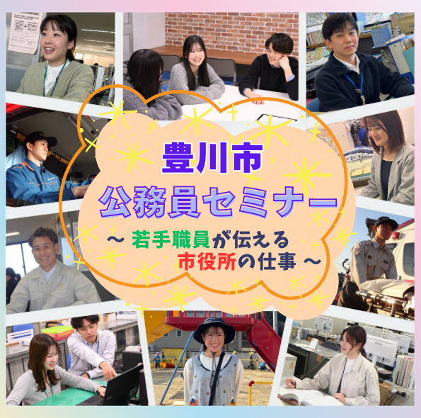 それぞれ色んな職種で働く人5人が横に並んでおり、「市役所のリアルを伝えます」とテキストが入っている写真
