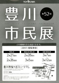 第52回豊川市民展募集要項表紙