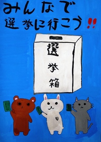 豊川特別支援学校 本宮校舎　２年生　森田　瑠南さんのポスター