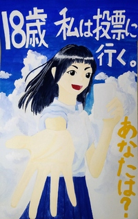 国府高等学校　１年生　杉浦　佑夏さんのポスター