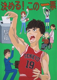 小坂井西小学校　６年生　川崎　まどかさんのポスター