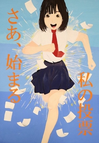 西部中学校　１年生　吉村　花菜さんのポスター