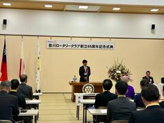 豊川ロータリークラブ創立65周年記念式典