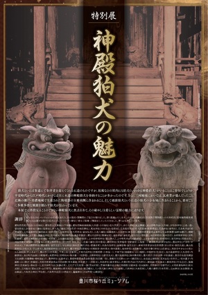 「神殿狛犬の魅力」の表紙