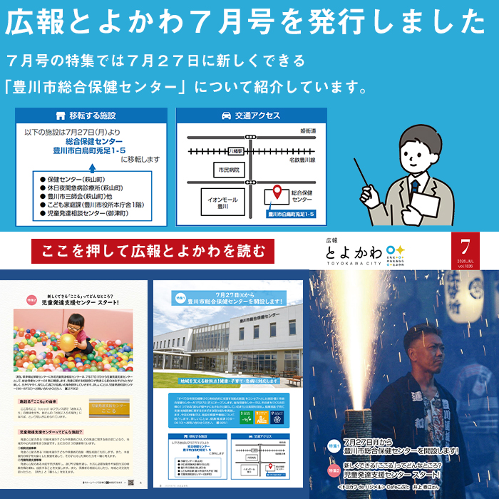 広報とよかわ7月号の紹介画像