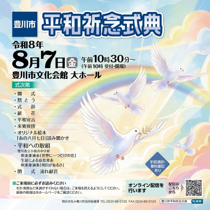 平和祈念式典2026