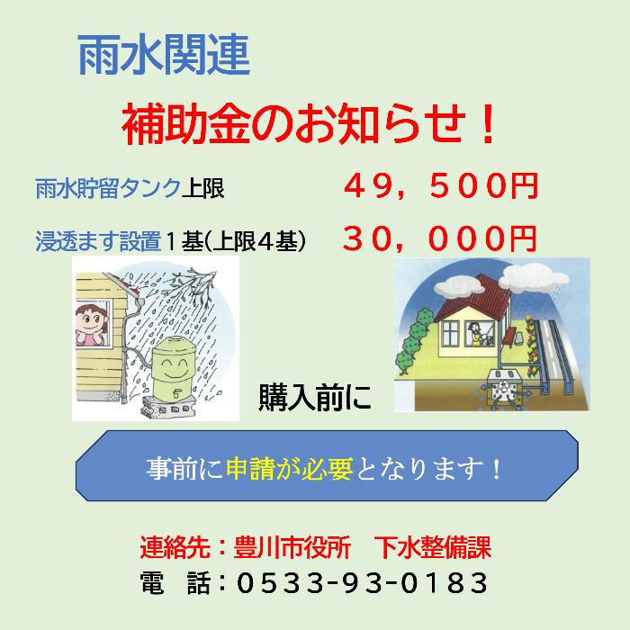 雨水関連補助金のお知らせ