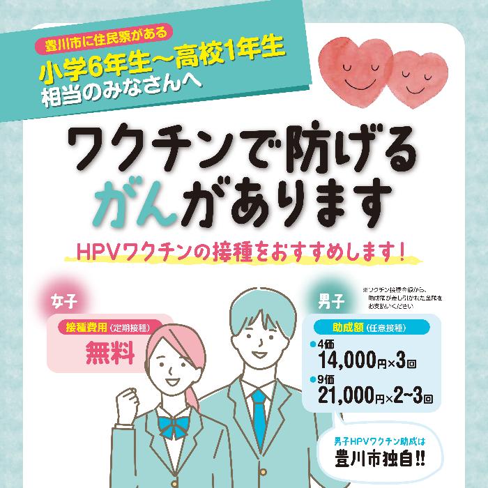 HPVワクチンに関する画像