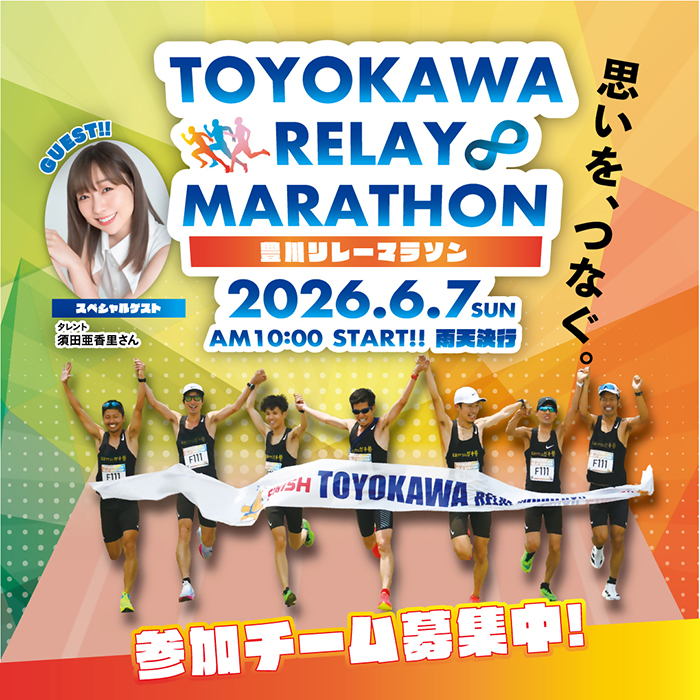 リレーマラソン2026