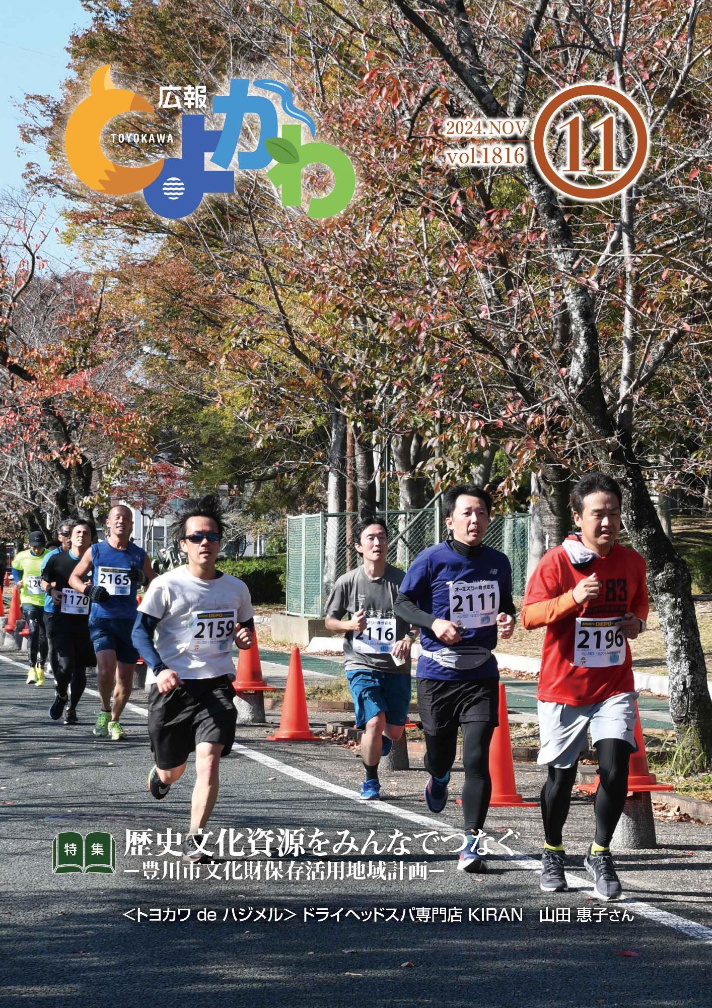2024年広報11月