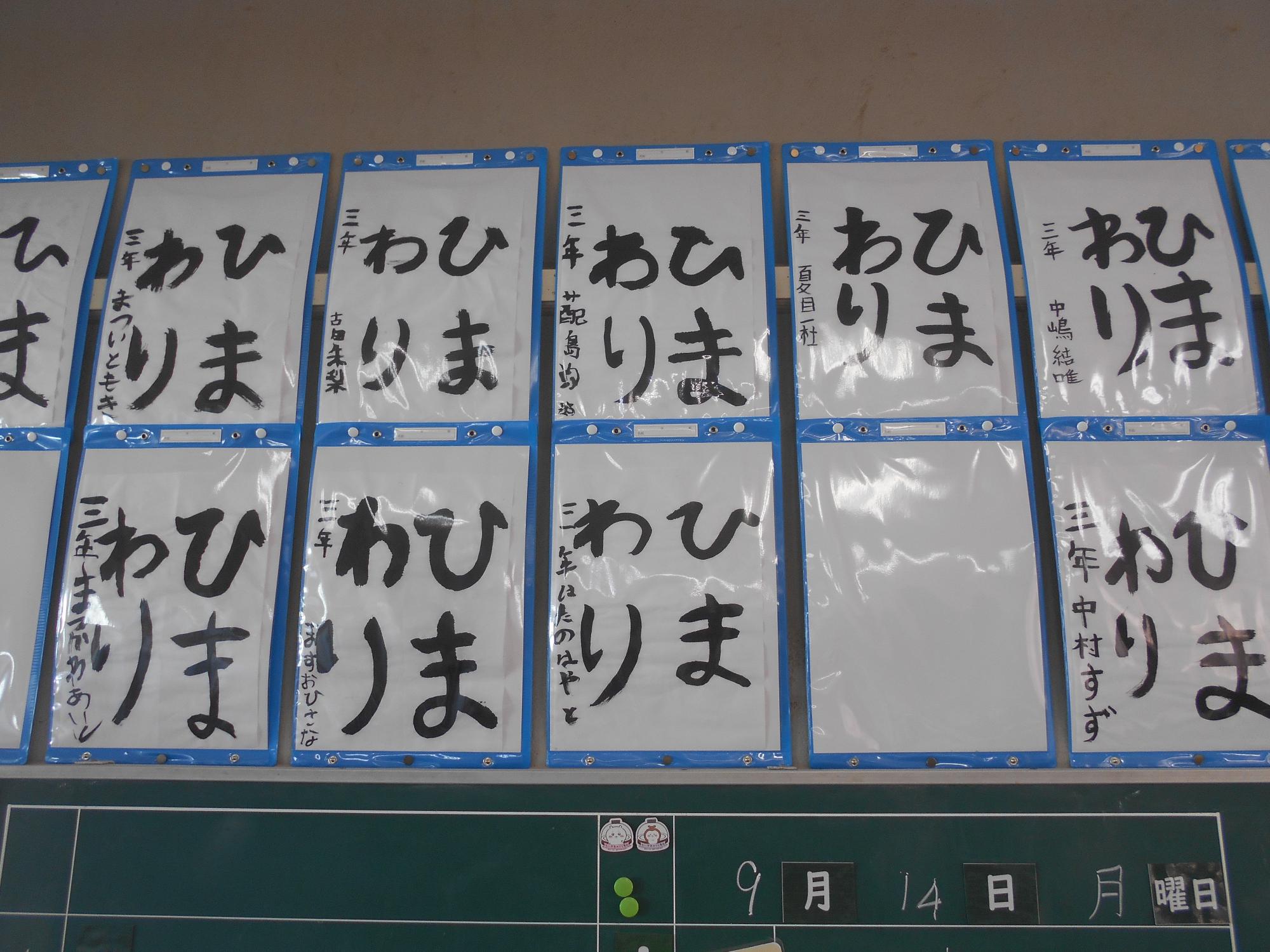 「わ」の字がバランスがとりにくいです。