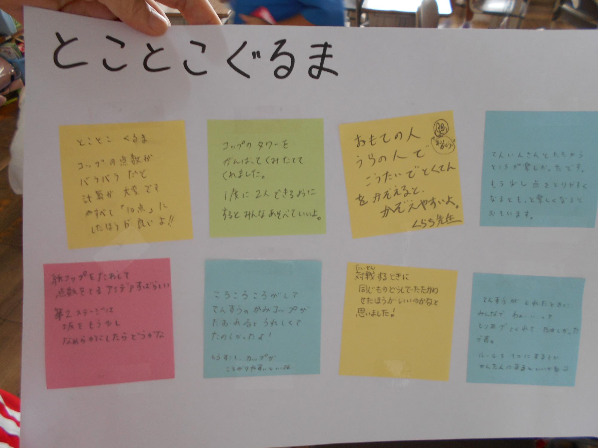 おもちゃランド