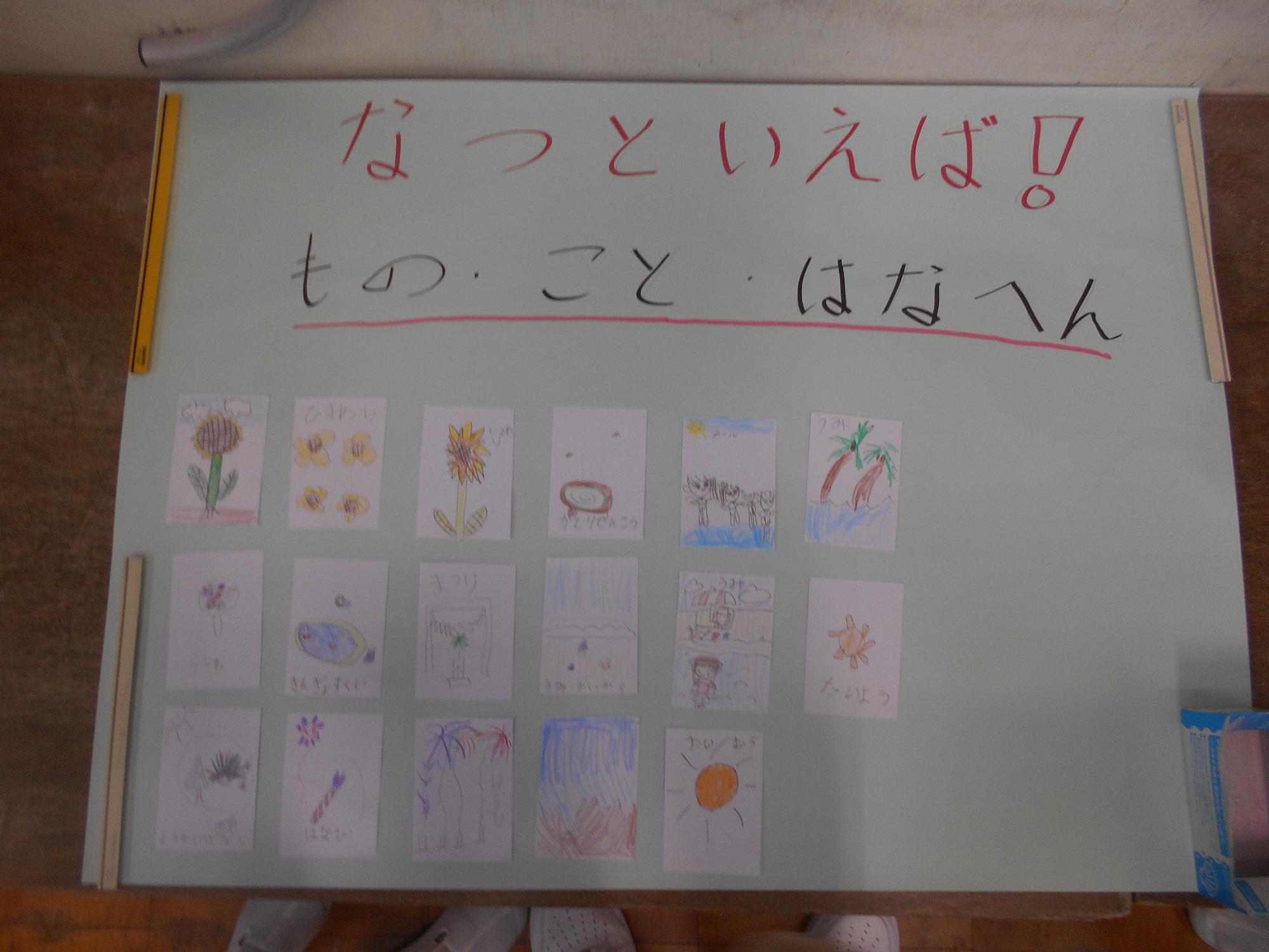 なつといえば
