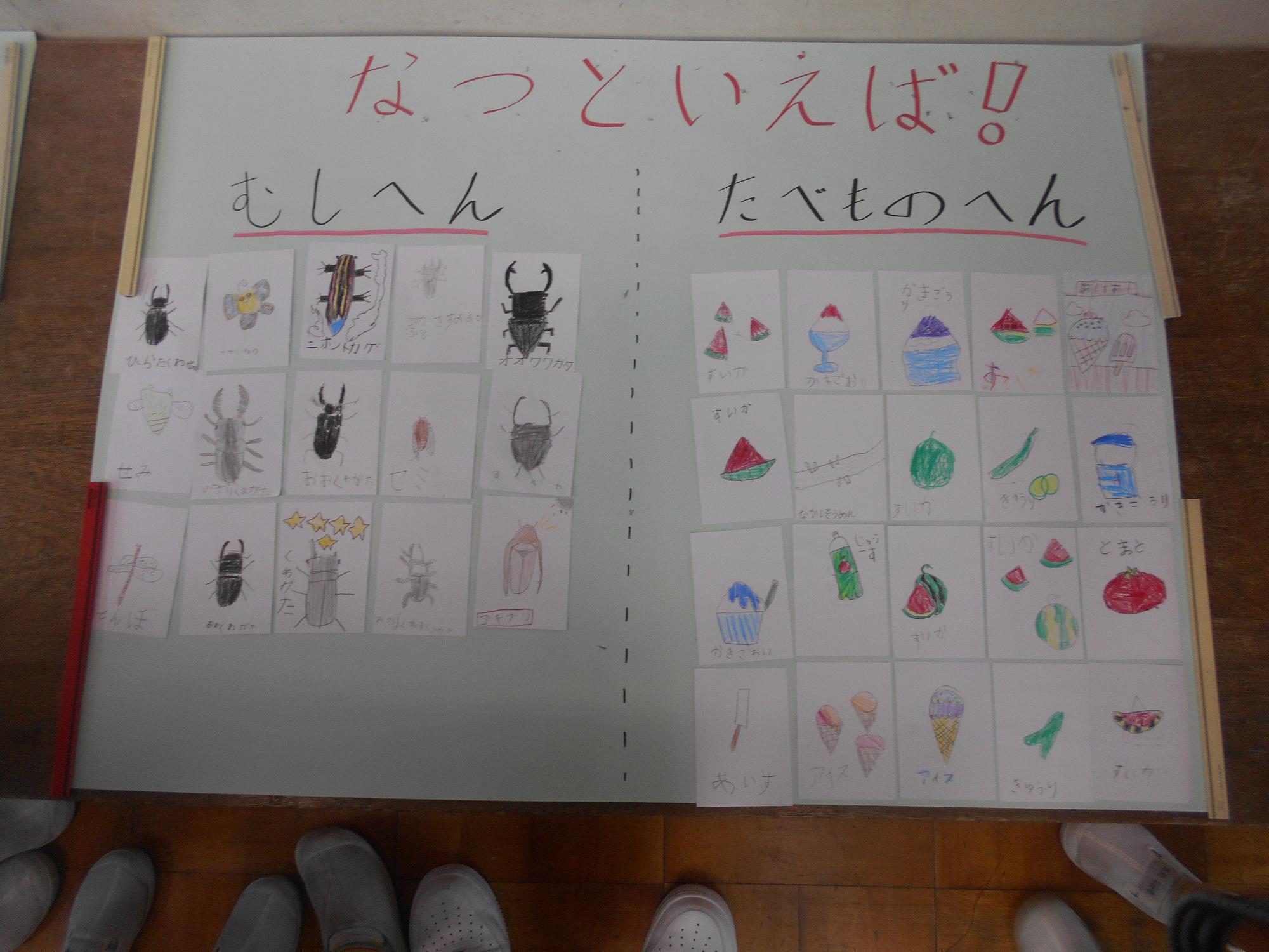 みんなで考えました。
