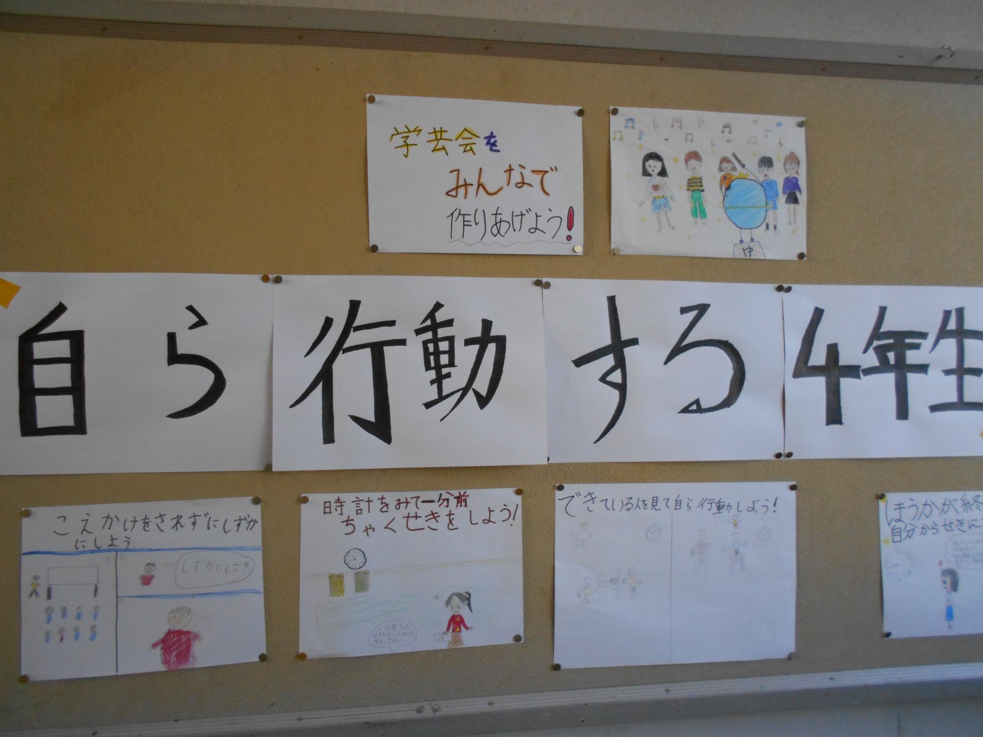 4年生掲示板