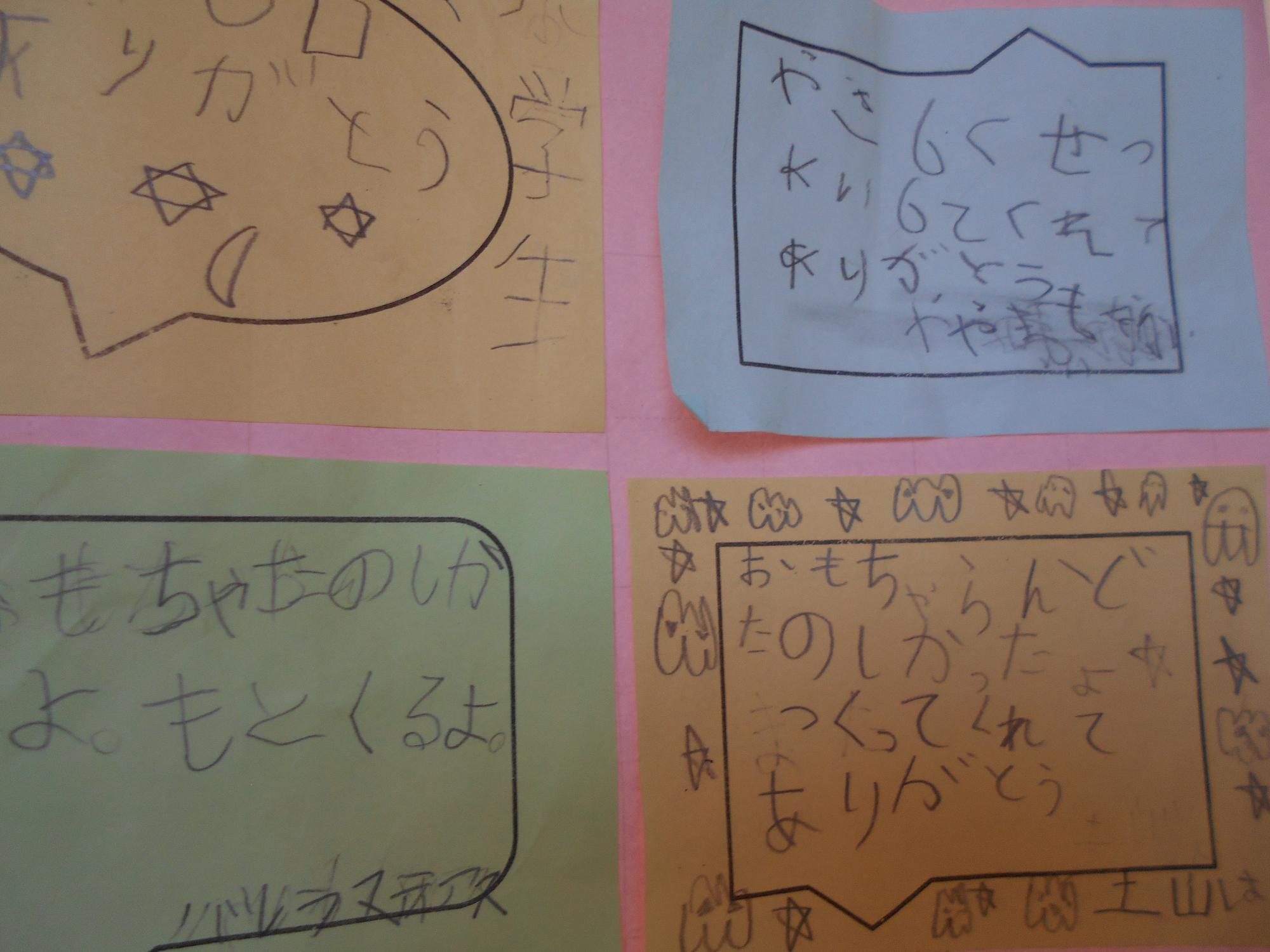 おもちゃランド